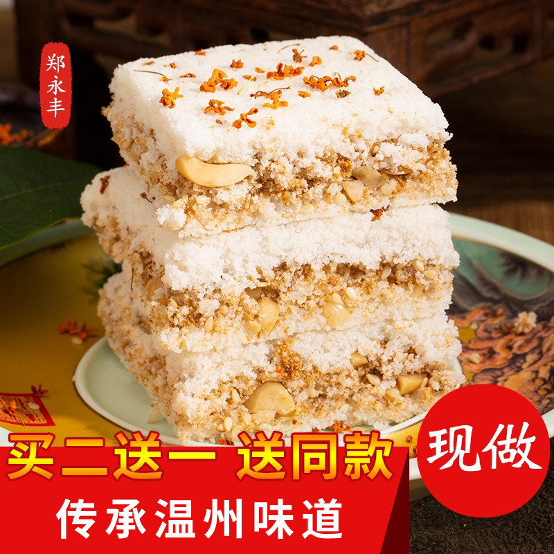 手工桂花糕温州特产郑永丰传统糕点点心现做糯米糕夹心糕250g包邮 丰收购 手工桂花糕温州特产郑永丰传统糕点点心现做糯米糕夹心糕250g包邮 丰收购